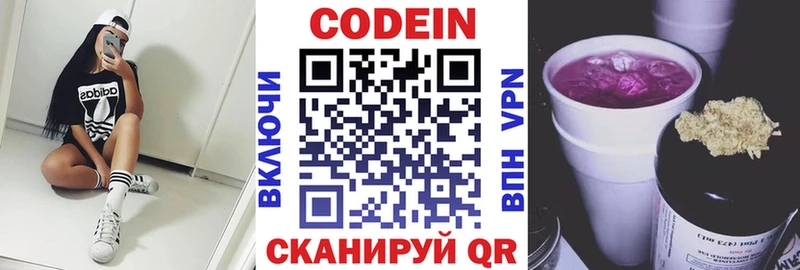 как найти   Короча  Codein Purple Drank 